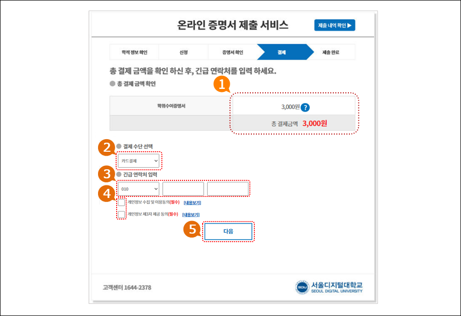 신입학 서류 제출