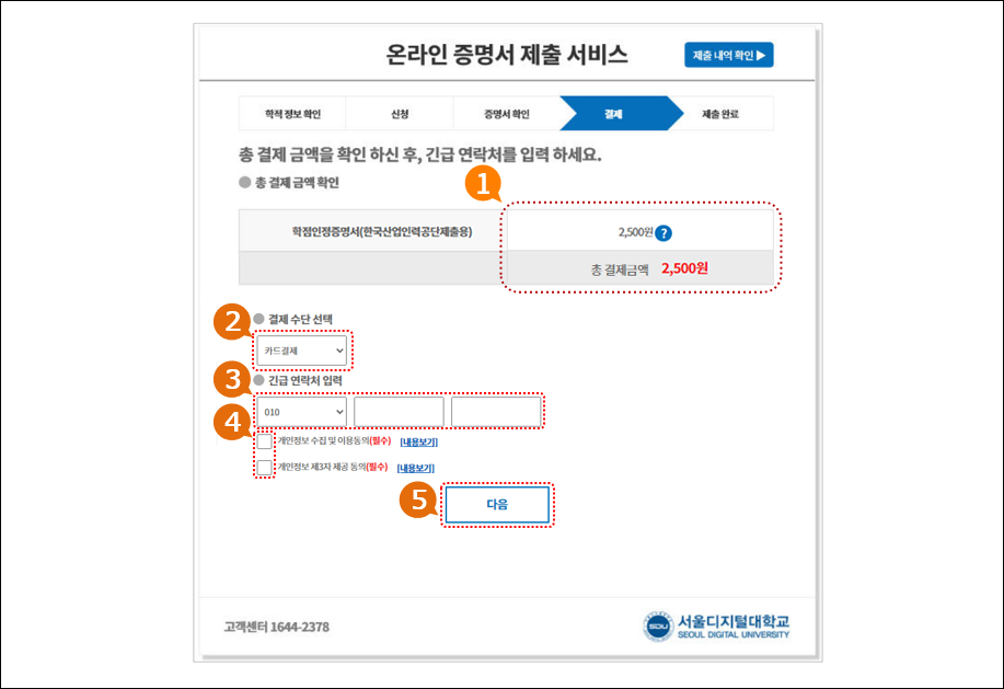 신입학 서류 제출