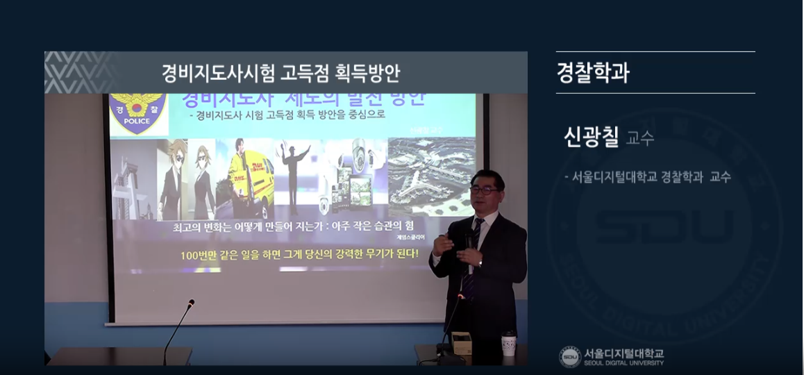 경비지도사시험 고득점 획득방안 특강