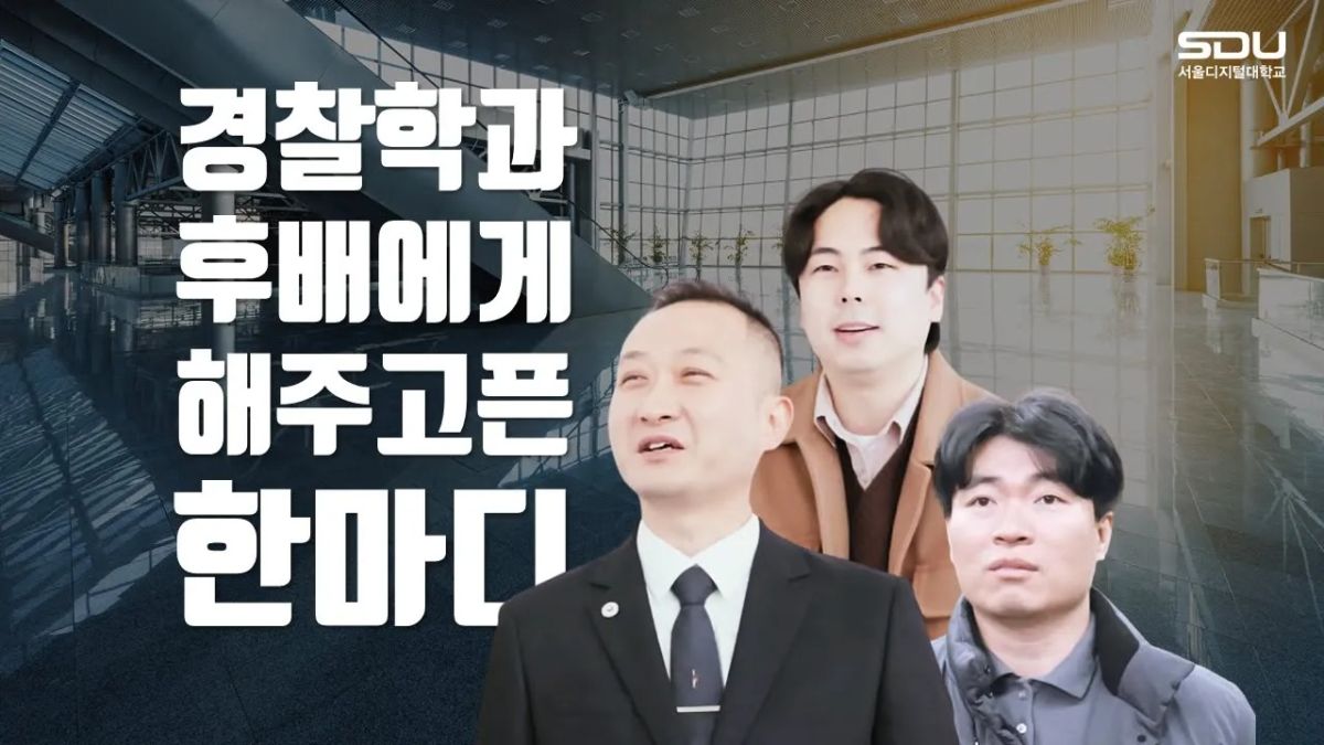 경찰학과 김영훈, 한영민, 노성태